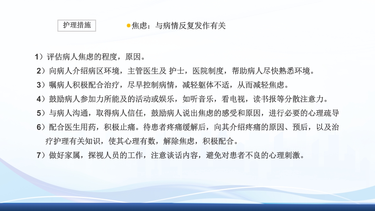 高血压眩晕症的中医护理查房PPT课件15