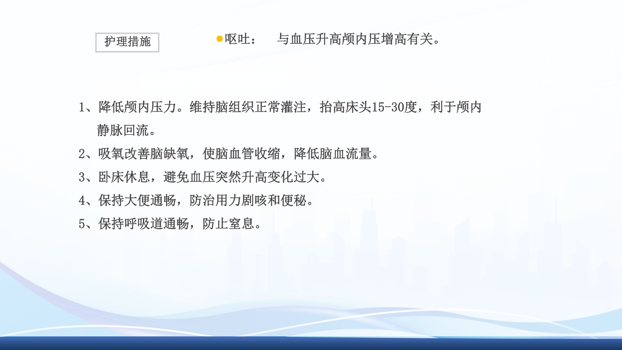 高血压眩晕症的中医护理查房PPT课件16