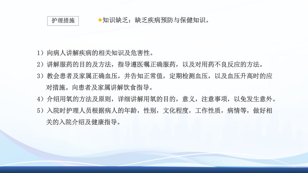 高血压眩晕症的中医护理查房PPT课件18
