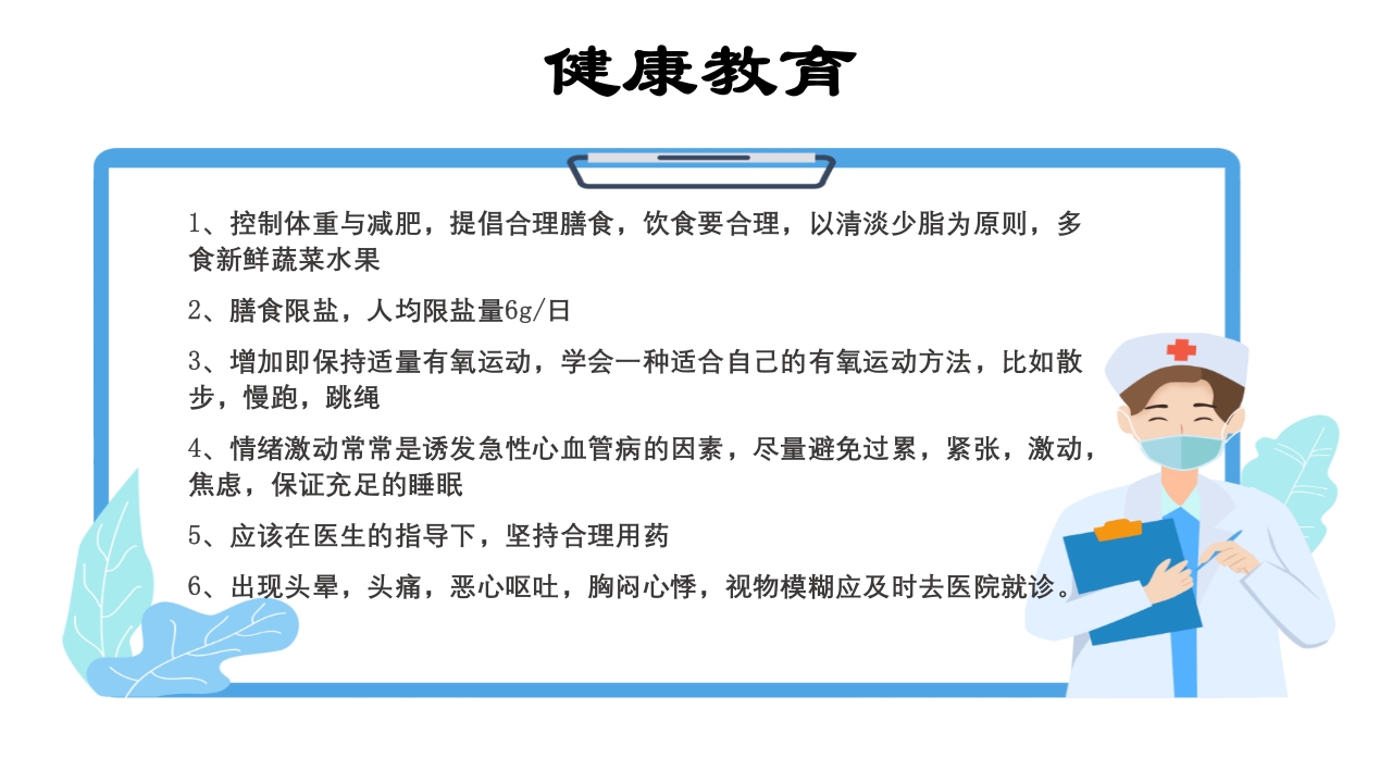 高血压眩晕症的中医护理查房PPT课件20