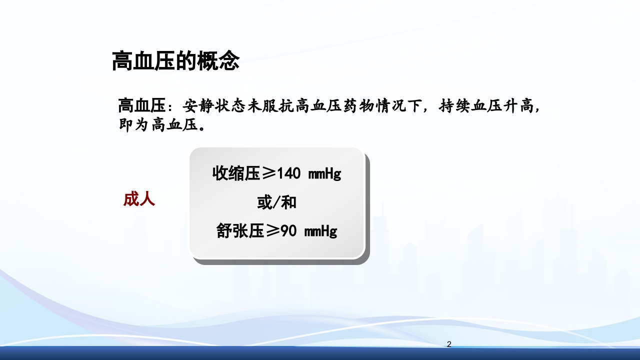 高血压眩晕症的中医护理查房PPT课件2