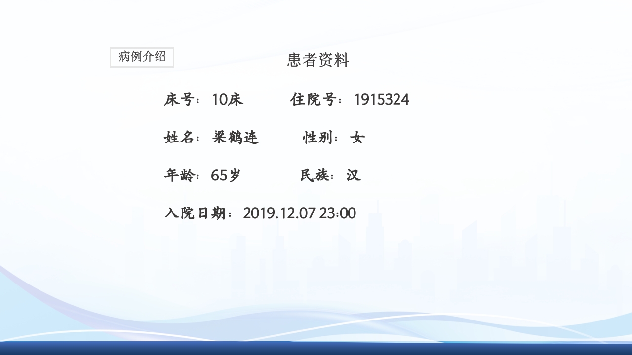 高血压眩晕症的中医护理查房PPT课件5