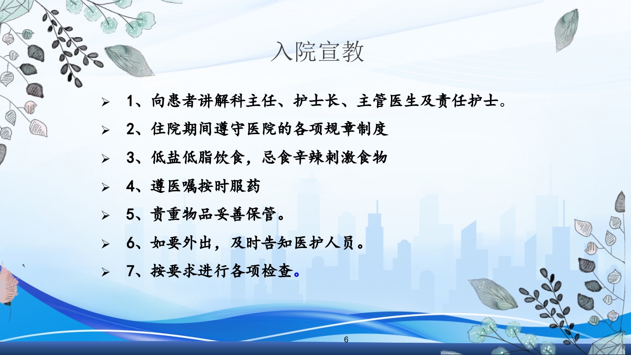 高血压眩晕症的中医护理查房PPT课件6