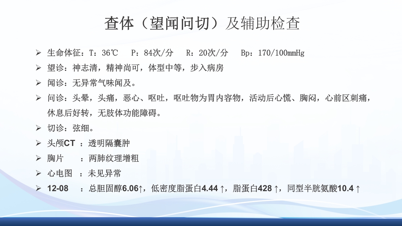 高血压眩晕症的中医护理查房PPT课件8