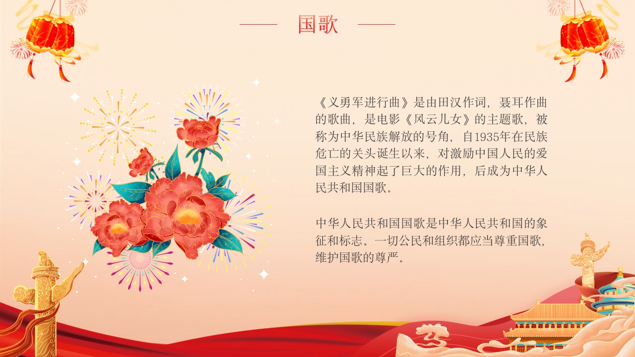 国庆爱国主义主题班会PPT课件10