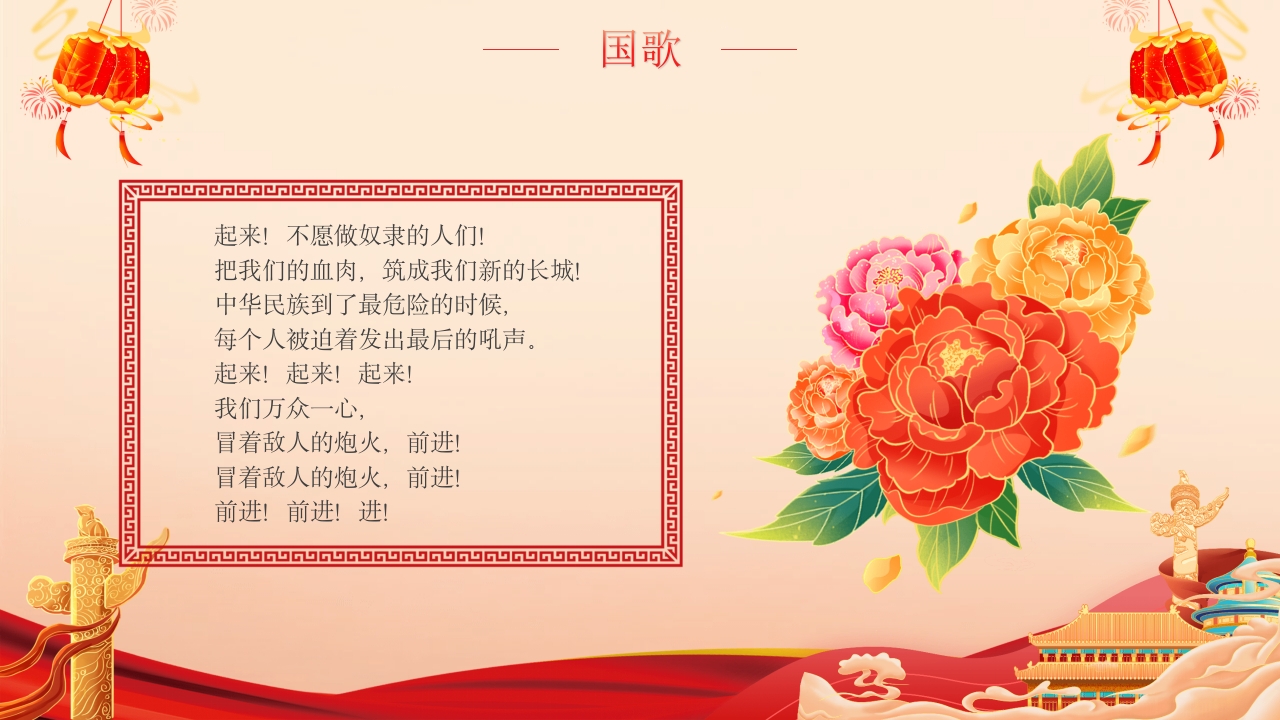 国庆爱国主义主题班会PPT课件11