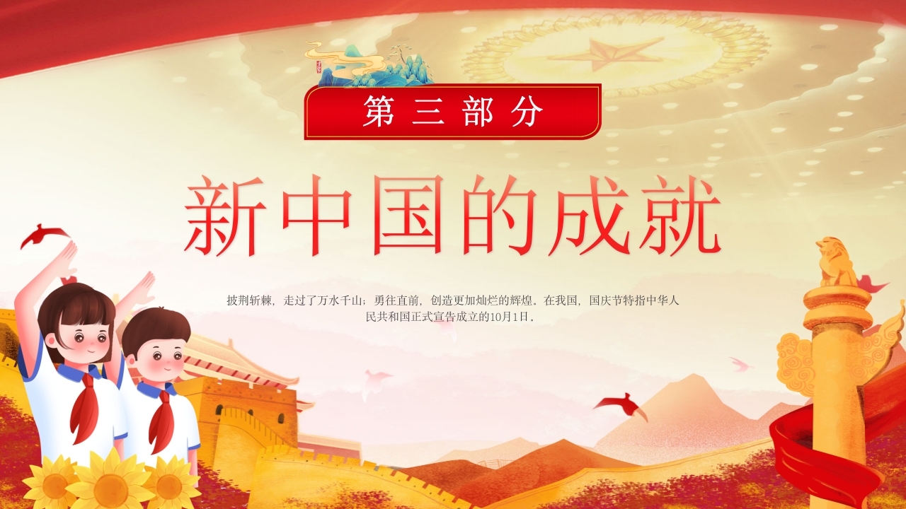 国庆爱国主义主题班会PPT课件12