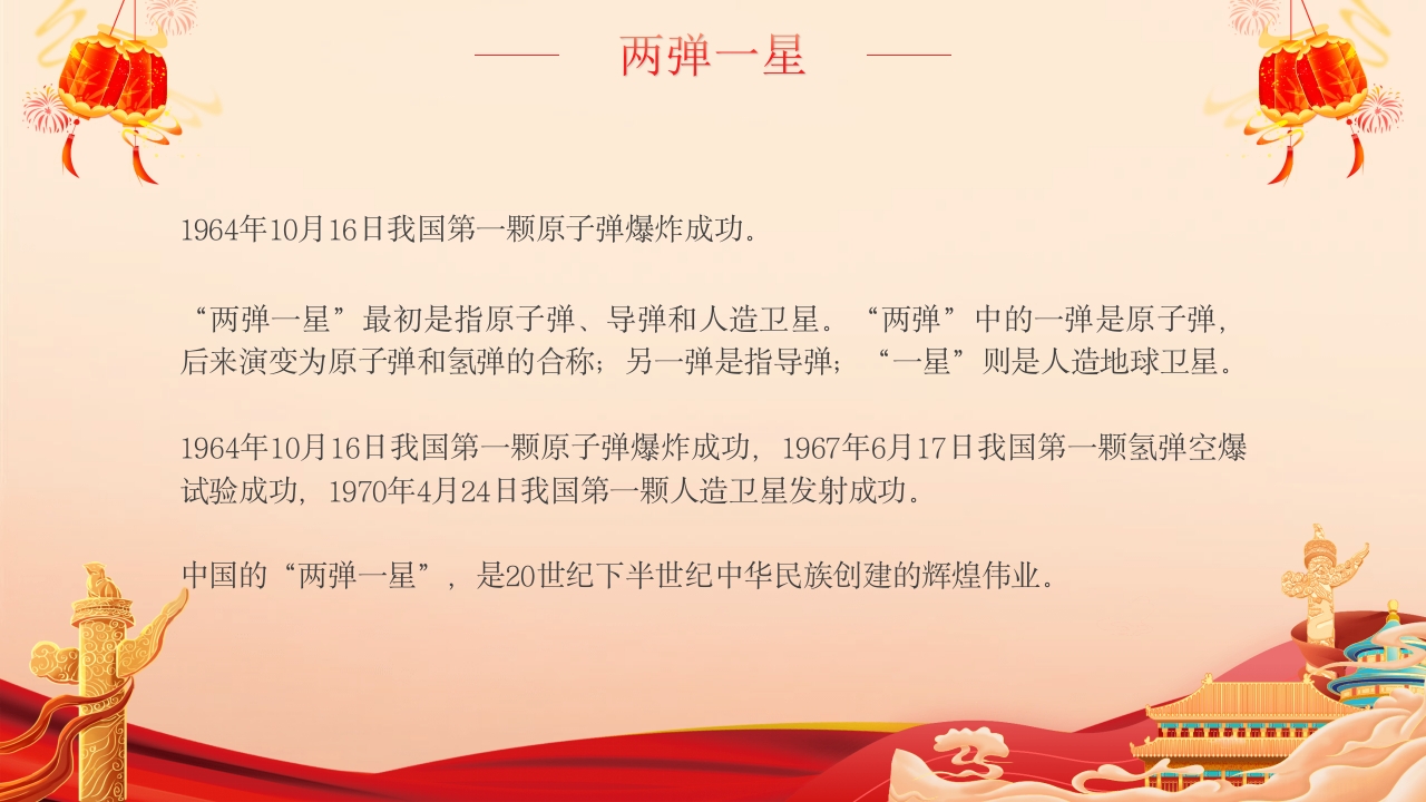 国庆爱国主义主题班会PPT课件13