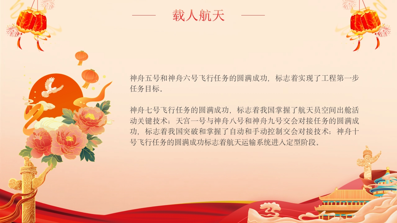 国庆爱国主义主题班会PPT课件14