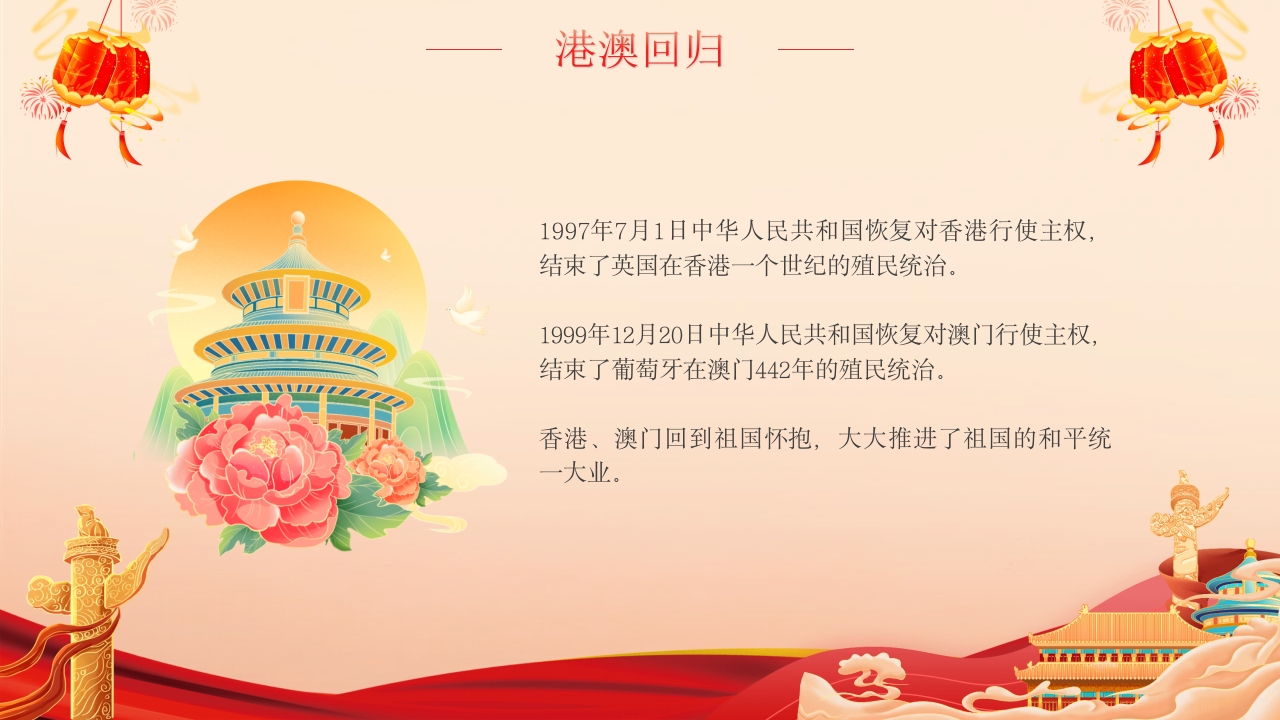 国庆爱国主义主题班会PPT课件15