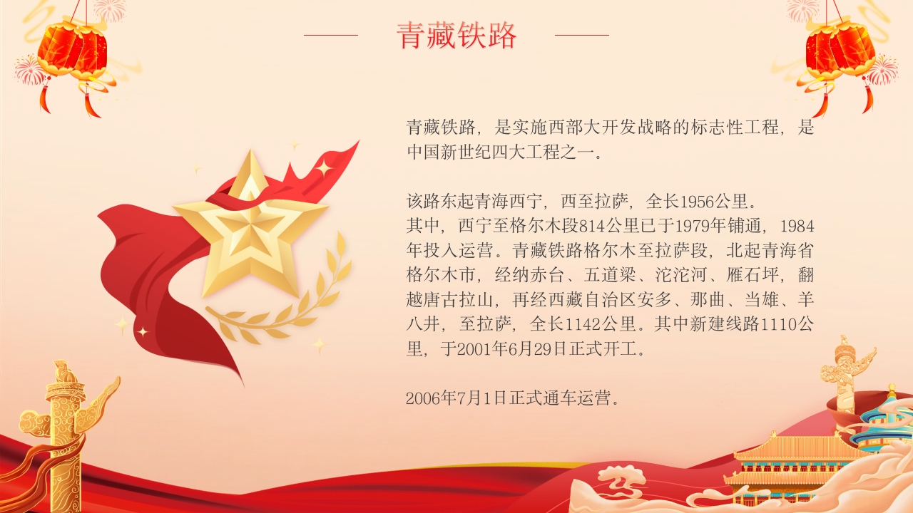 国庆爱国主义主题班会PPT课件16