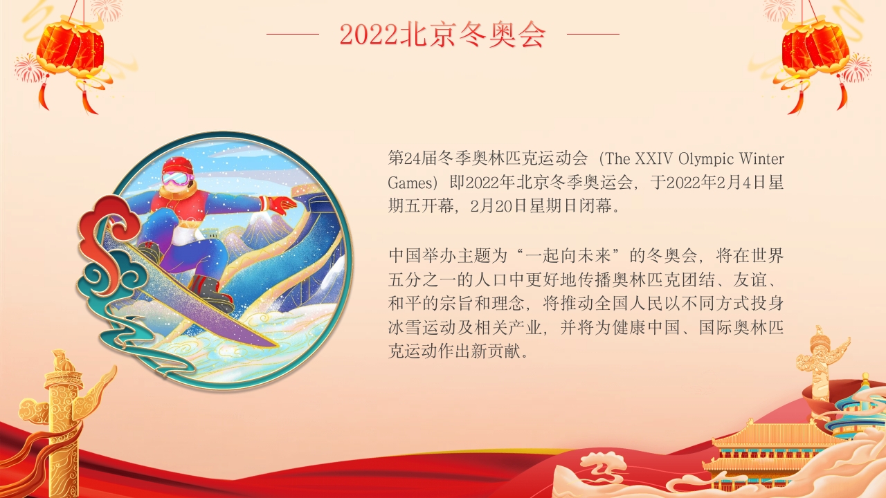 国庆爱国主义主题班会PPT课件17