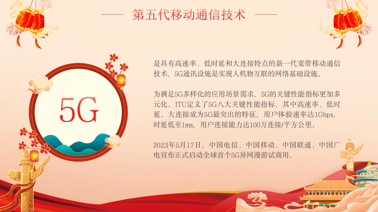 国庆爱国主义主题班会PPT课件19