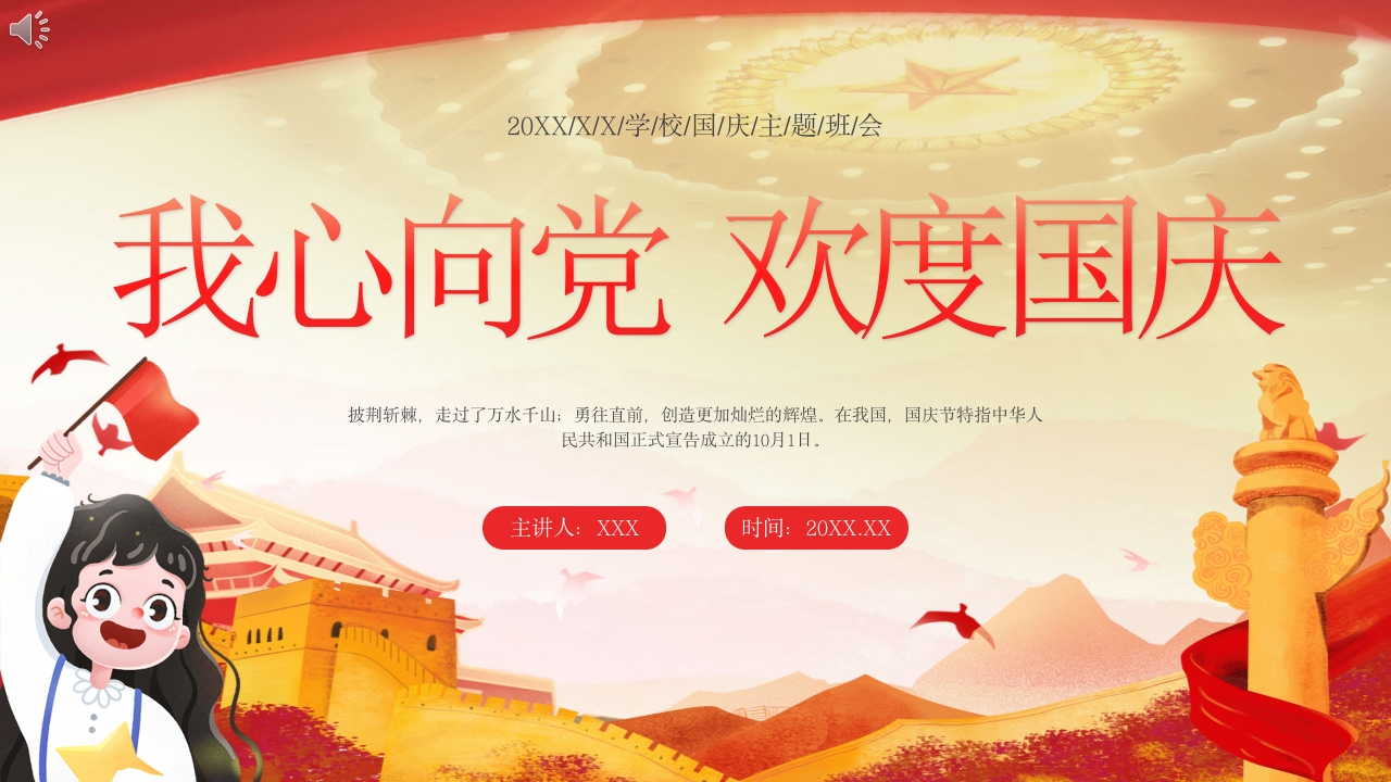国庆爱国主义主题班会PPT课件1
