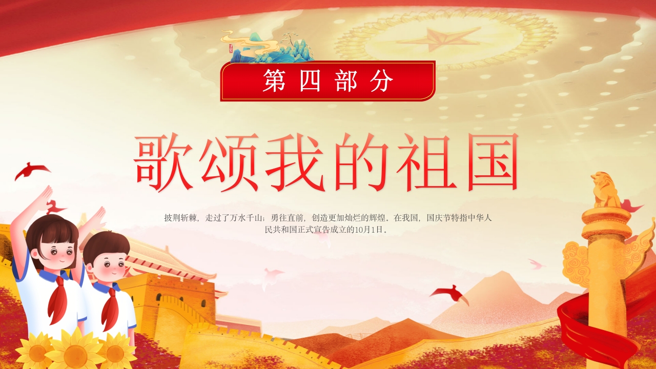 国庆爱国主义主题班会PPT课件20