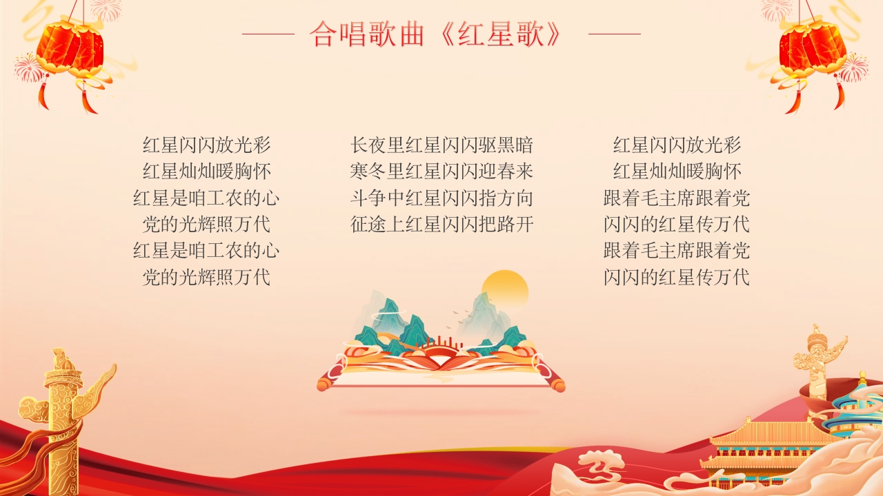 国庆爱国主义主题班会PPT课件21