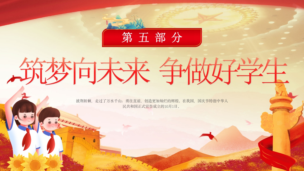 国庆爱国主义主题班会PPT课件23