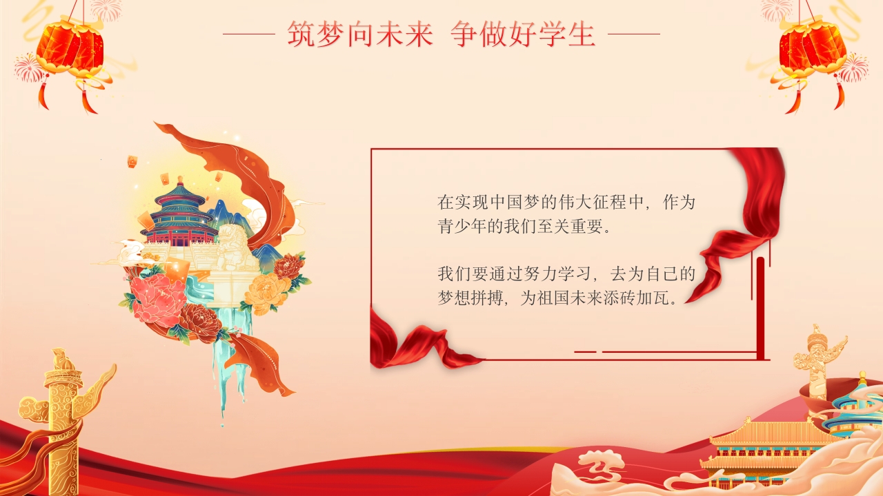 国庆爱国主义主题班会PPT课件24