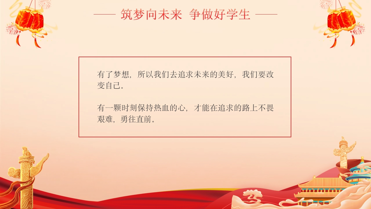 国庆爱国主义主题班会PPT课件25