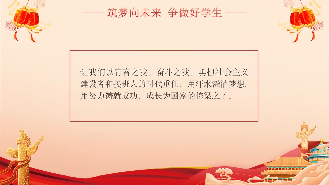 国庆爱国主义主题班会PPT课件26