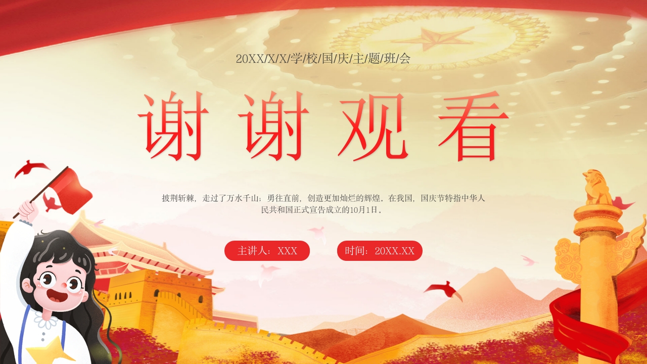 国庆爱国主义主题班会PPT课件27