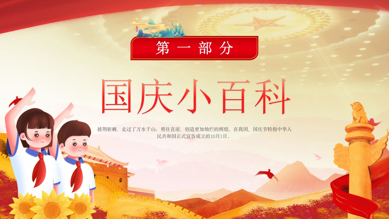 国庆爱国主义主题班会PPT课件3
