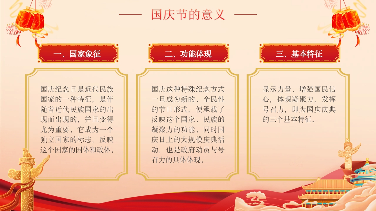 国庆爱国主义主题班会PPT课件6