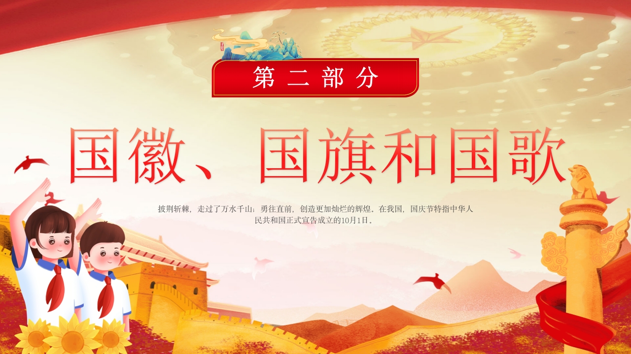 国庆爱国主义主题班会PPT课件7