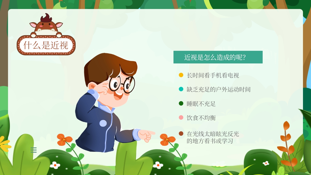 幼儿园保护眼睛预防近视主题班会PPT课件10