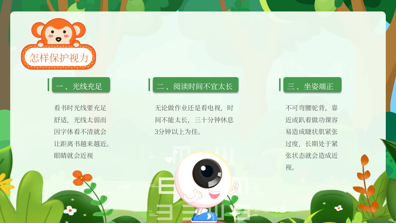 幼儿园保护眼睛预防近视主题班会PPT课件13