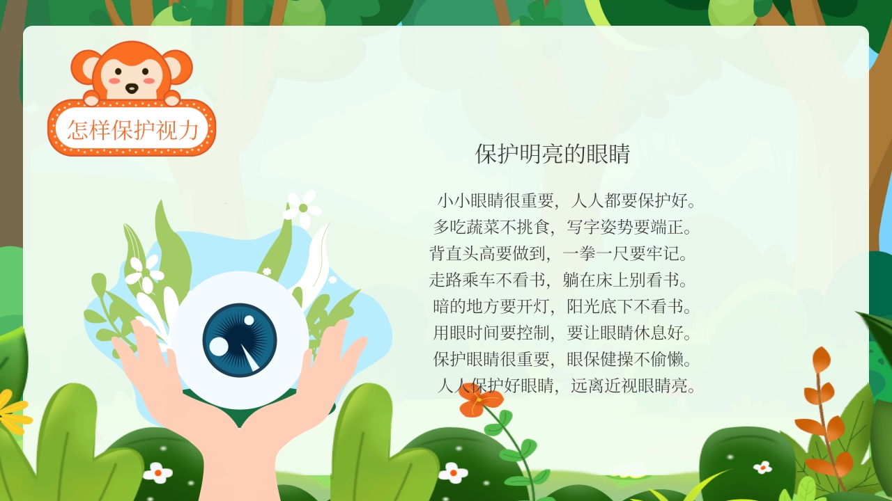 幼儿园保护眼睛预防近视主题班会PPT课件15