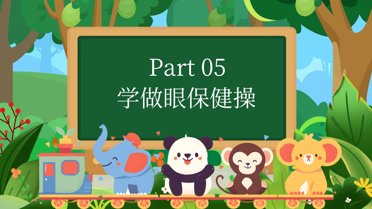 幼儿园保护眼睛预防近视主题班会PPT课件16