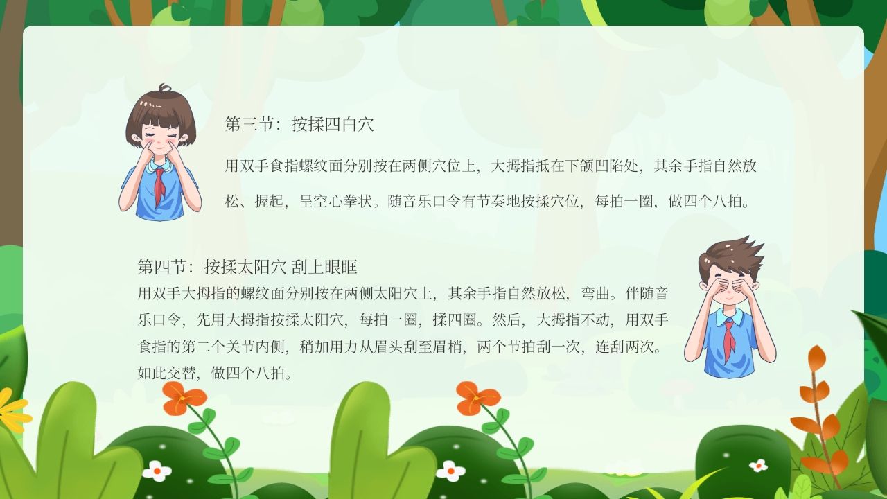 幼儿园保护眼睛预防近视主题班会PPT课件18