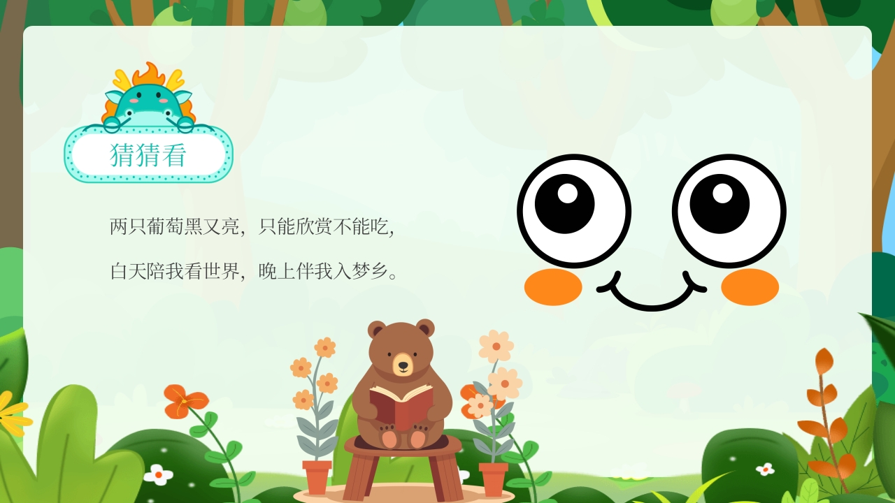 幼儿园保护眼睛预防近视主题班会PPT课件4