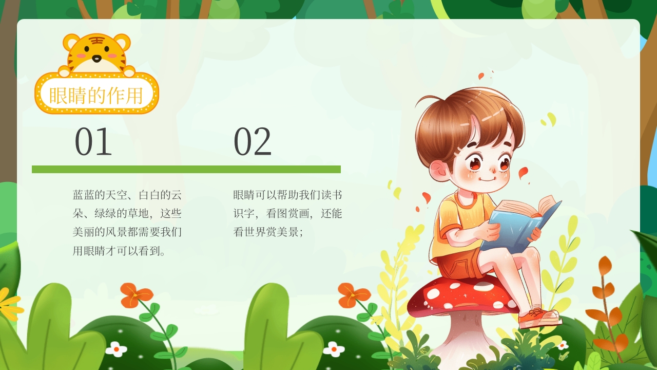 幼儿园保护眼睛预防近视主题班会PPT课件6