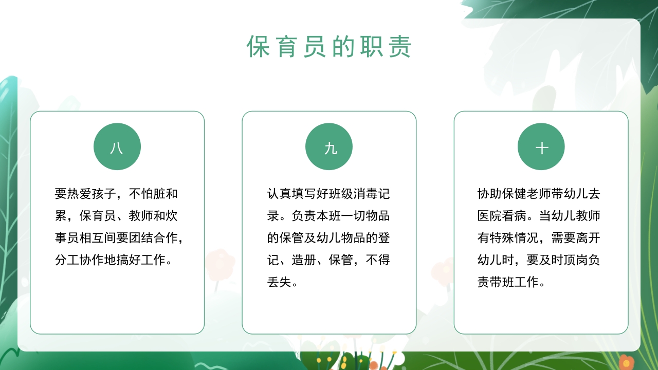 幼儿园保育员培训消毒知识培训PPT课件10