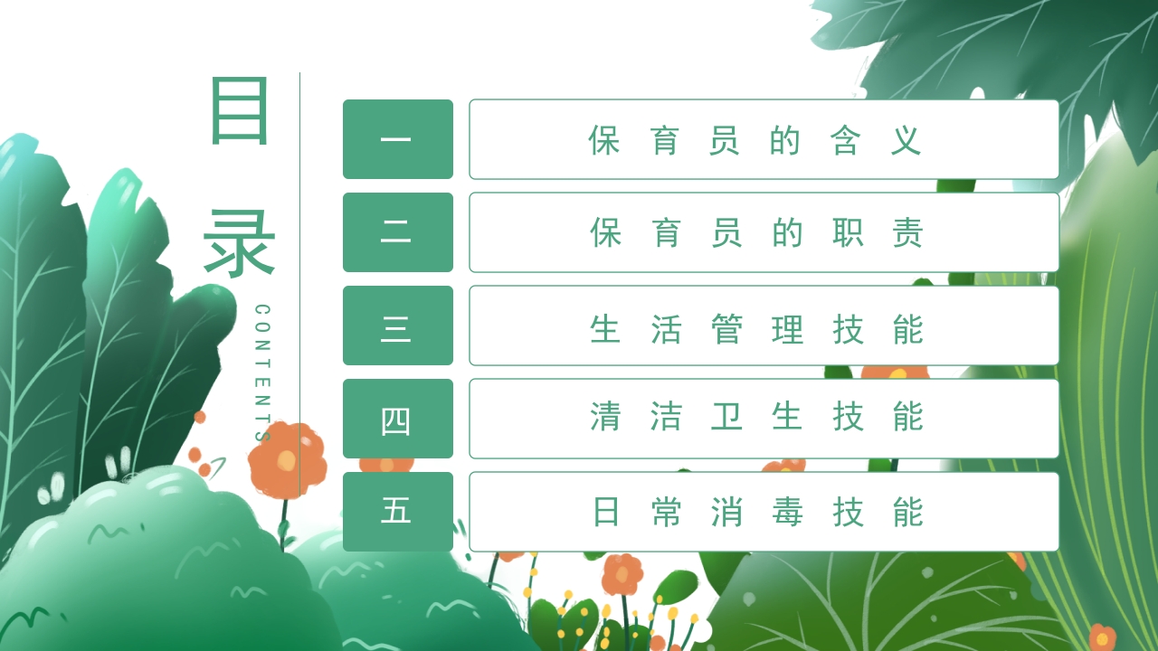 幼儿园保育员培训消毒知识培训PPT课件2