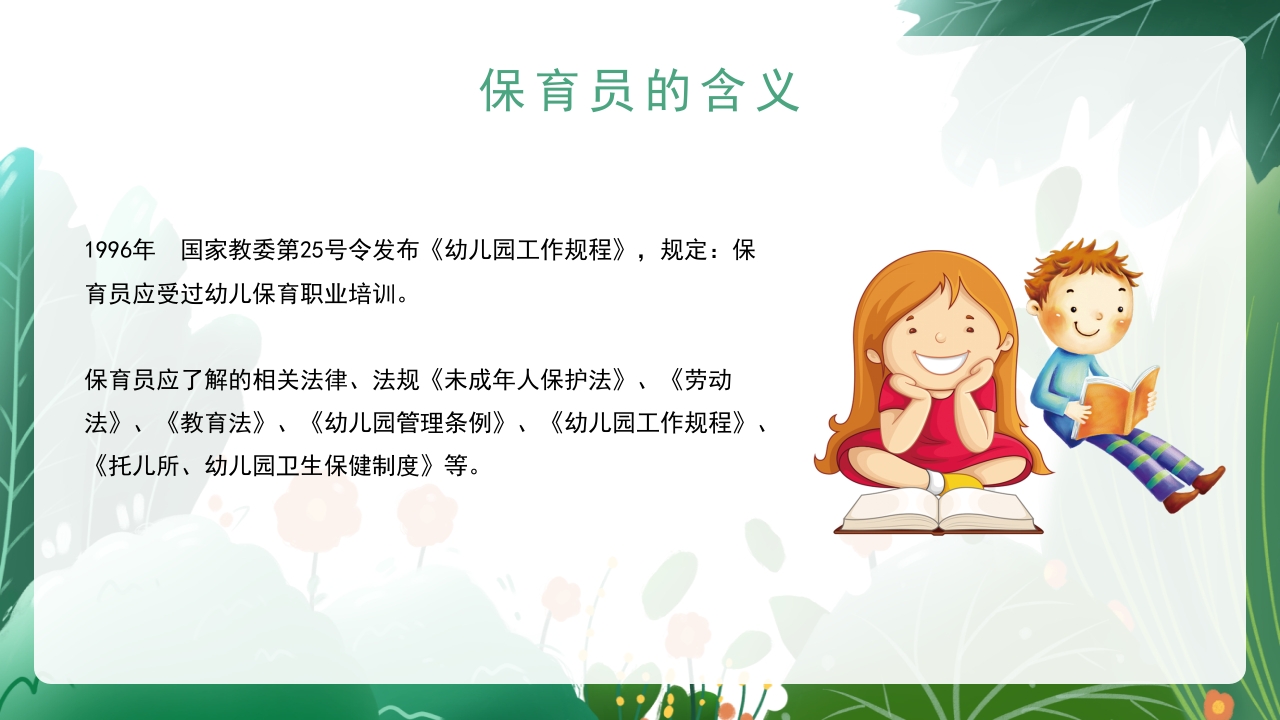 幼儿园保育员培训消毒知识培训PPT课件4