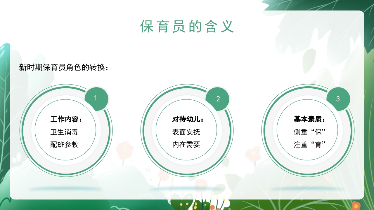 幼儿园保育员培训消毒知识培训PPT课件5