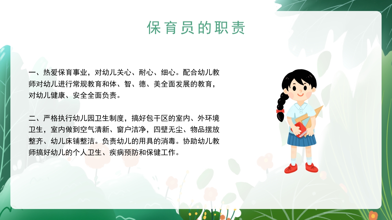 幼儿园保育员培训消毒知识培训PPT课件7