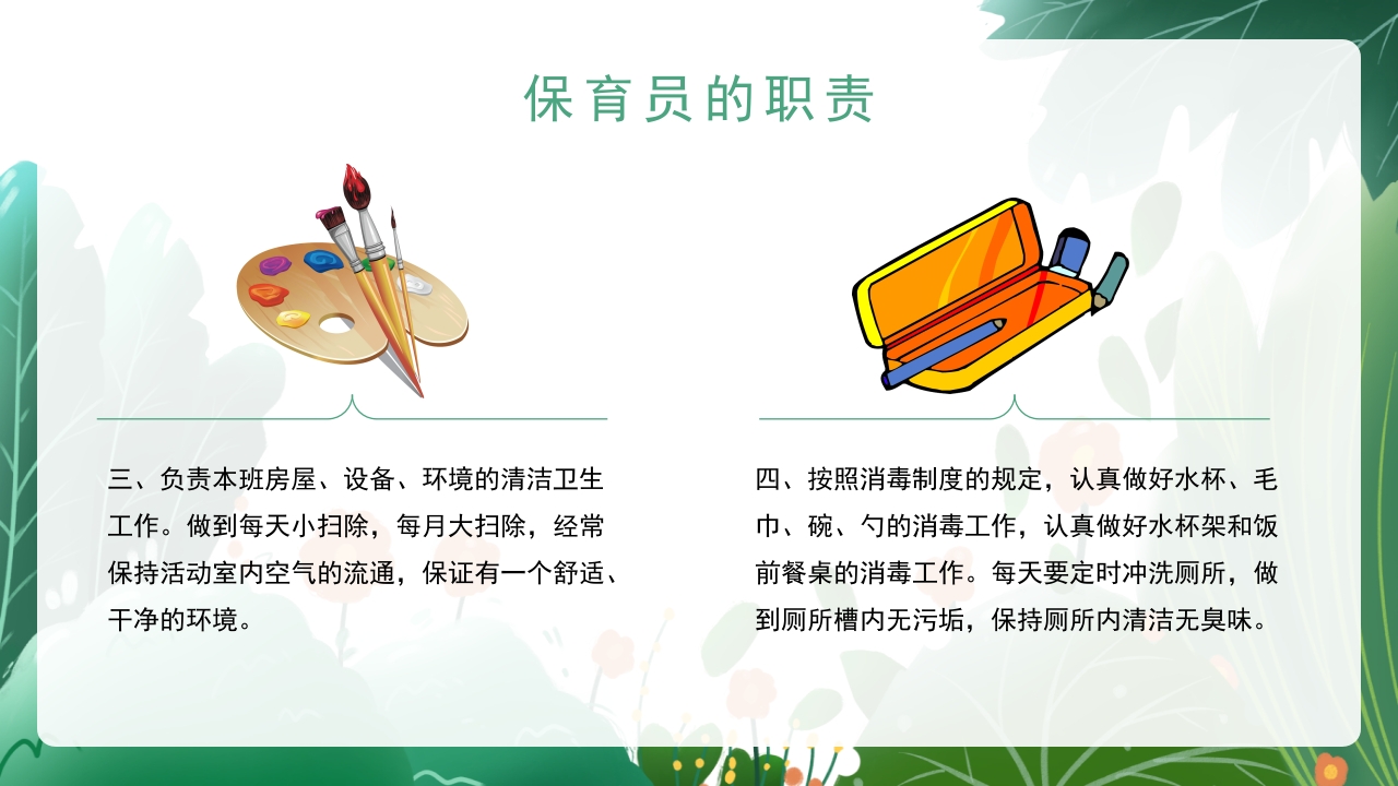 幼儿园保育员培训消毒知识培训PPT课件8