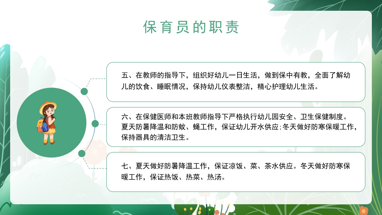 幼儿园保育员培训消毒知识培训PPT课件9