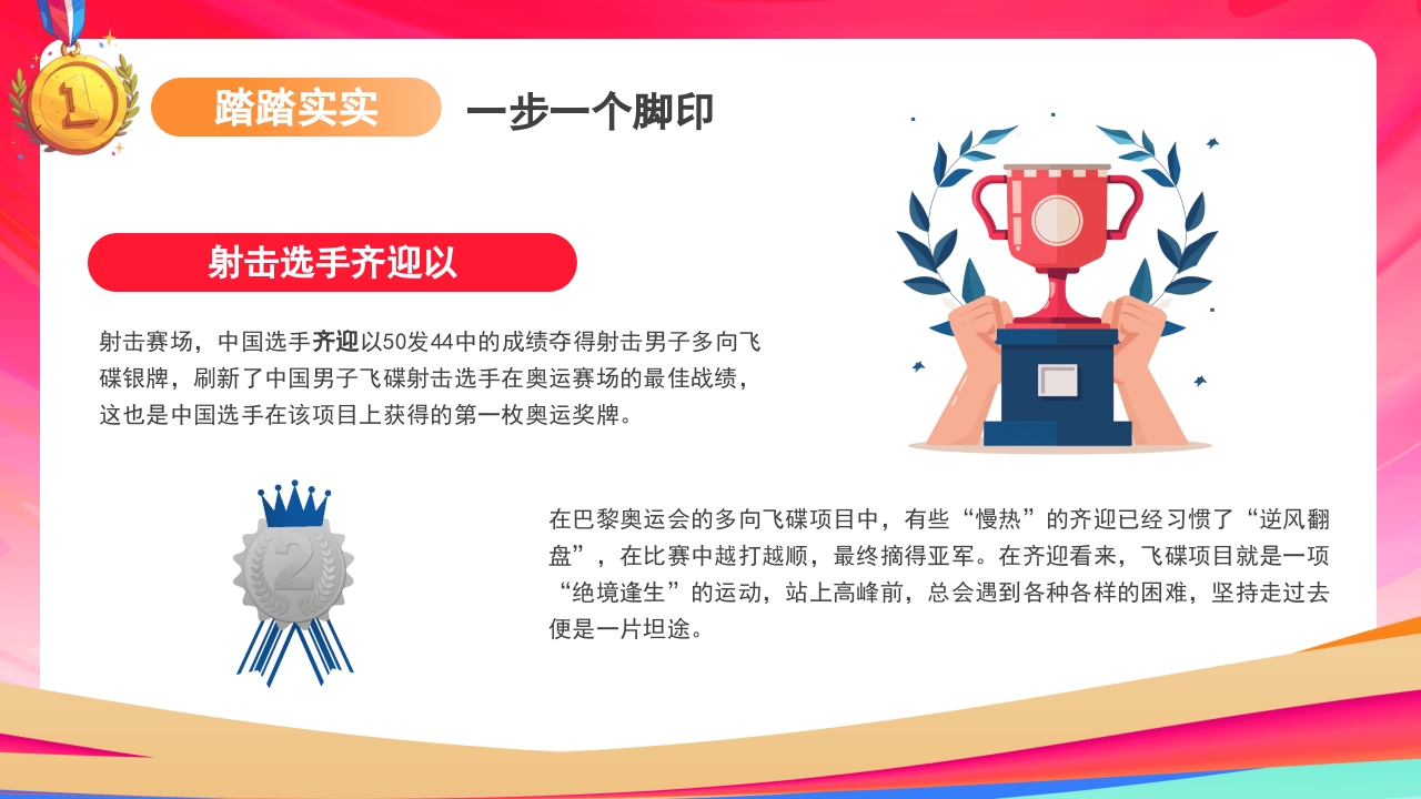 开学第一课-做自己的“奥运”冠军PPT课件10
