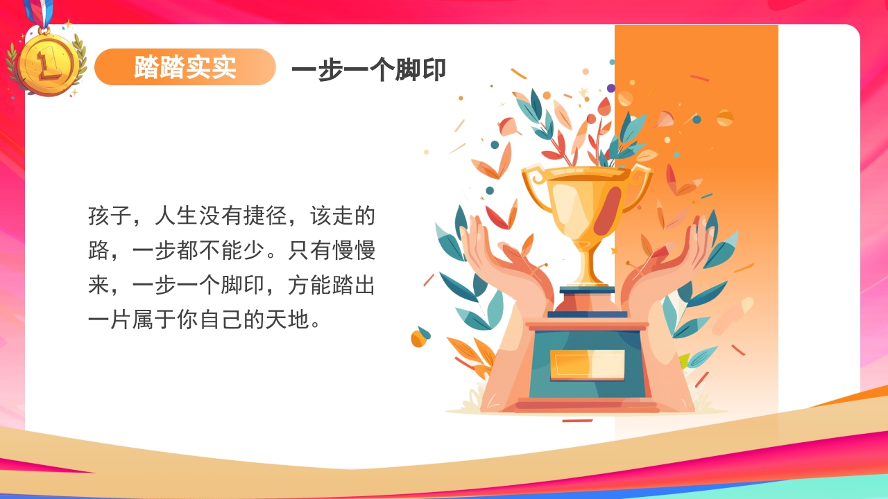 开学第一课-做自己的“奥运”冠军PPT课件11