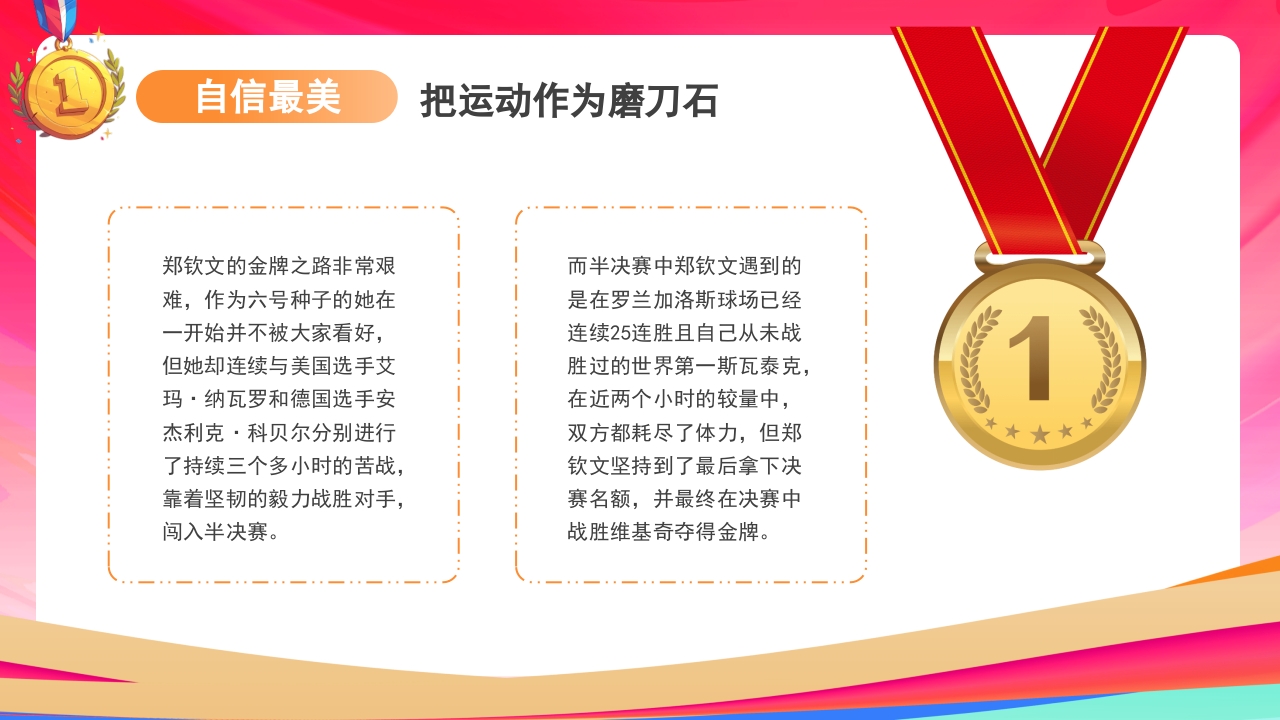 开学第一课-做自己的“奥运”冠军PPT课件14