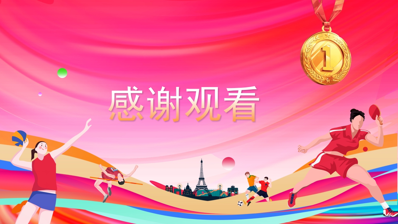 开学第一课-做自己的“奥运”冠军PPT课件19