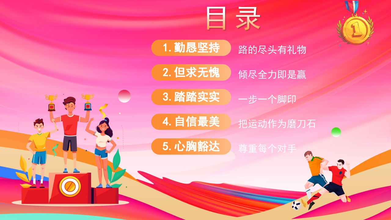 开学第一课-做自己的“奥运”冠军PPT课件2