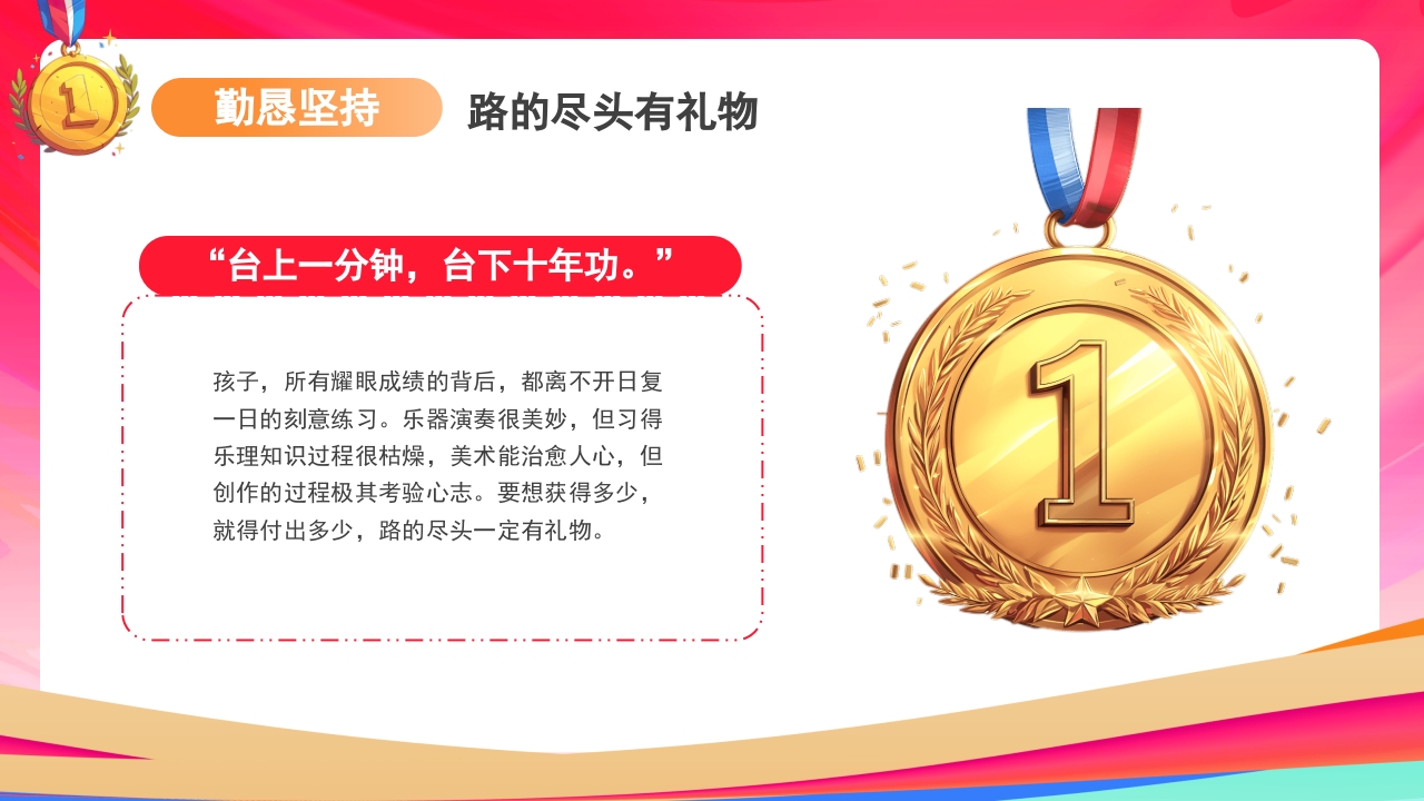 开学第一课-做自己的“奥运”冠军PPT课件5