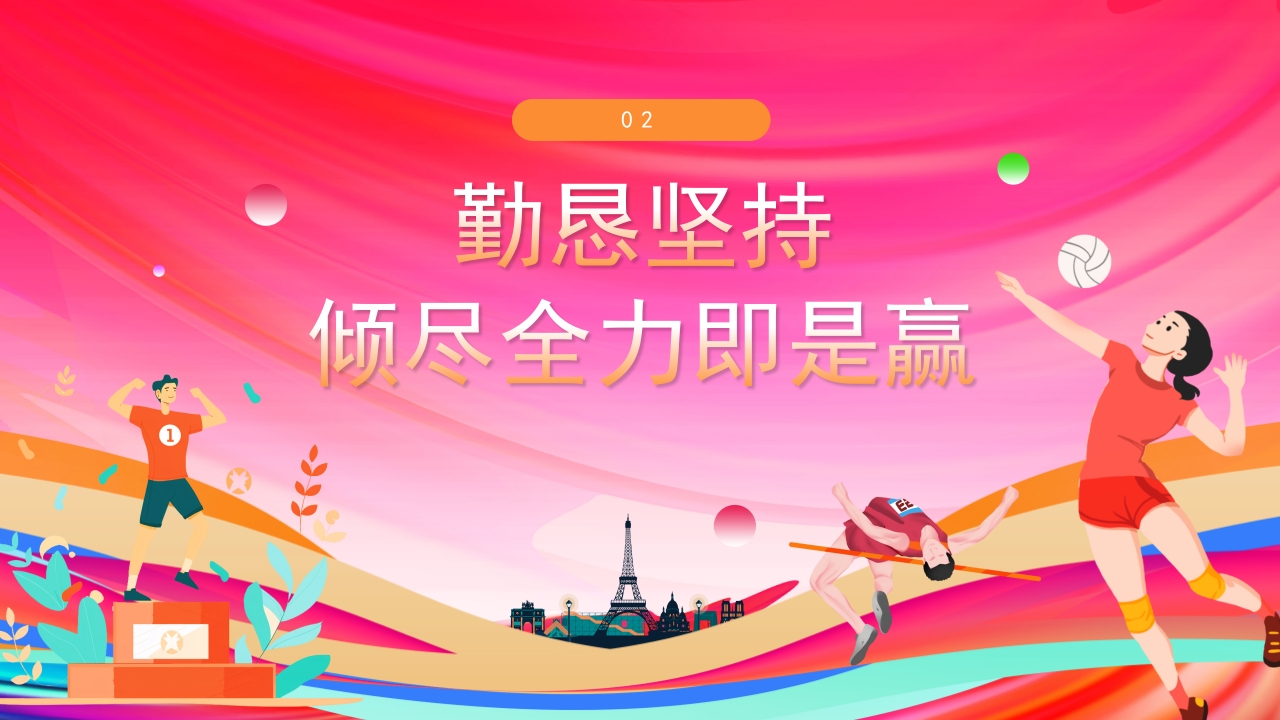 开学第一课-做自己的“奥运”冠军PPT课件6