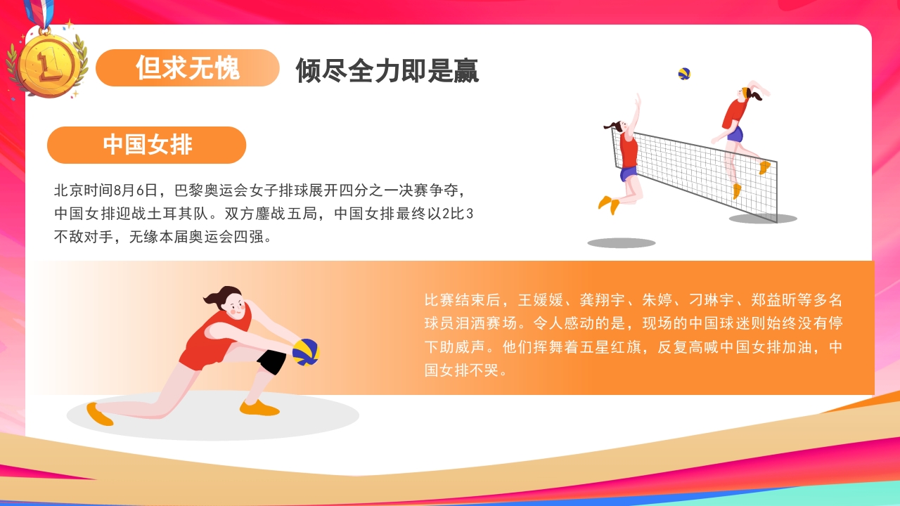 开学第一课-做自己的“奥运”冠军PPT课件7